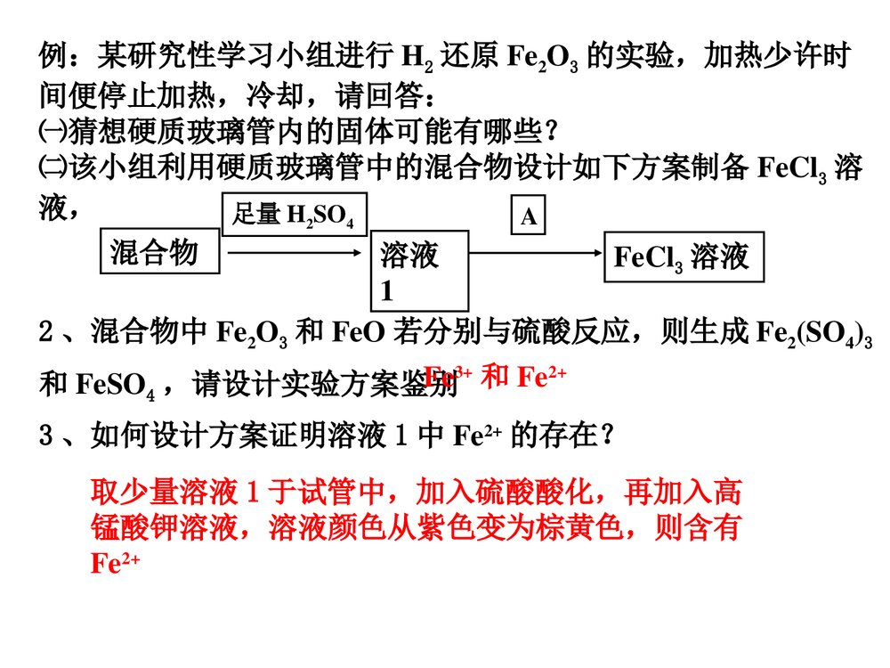 《铁及其化合物》高三化学一轮复习元素化合物PPT课件下载7
