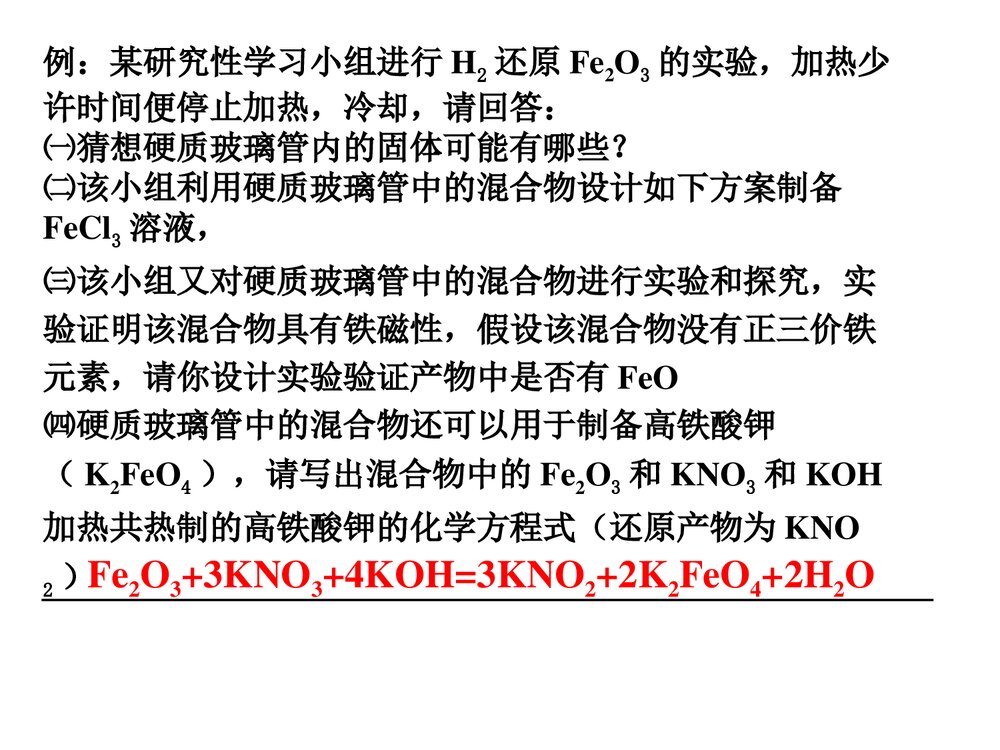 《铁及其化合物》高三化学一轮复习元素化合物PPT课件下载9