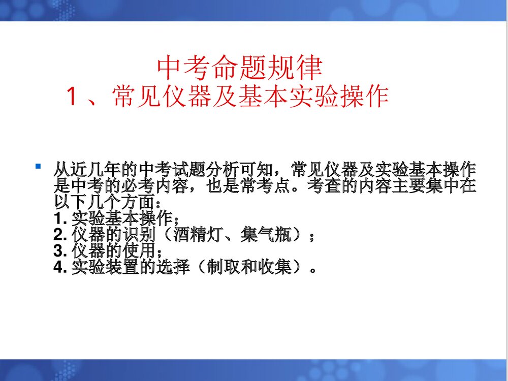 《化学实验与科学探究》年初三化学复习研讨会专题发言PPT课件下载4