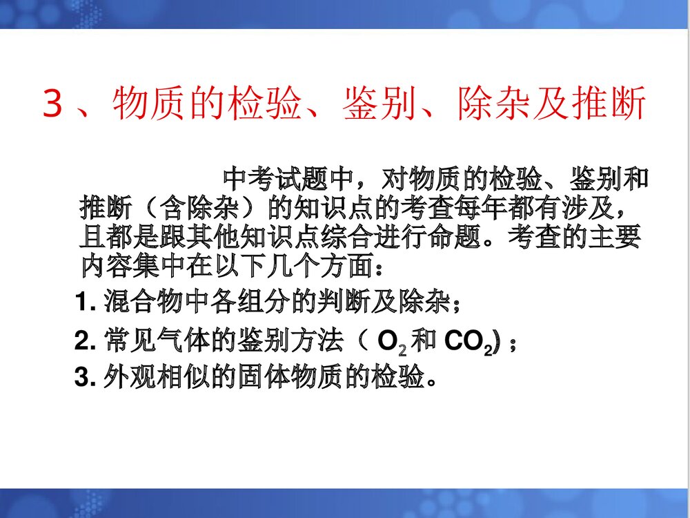 《化学实验与科学探究》年初三化学复习研讨会专题发言PPT课件下载6