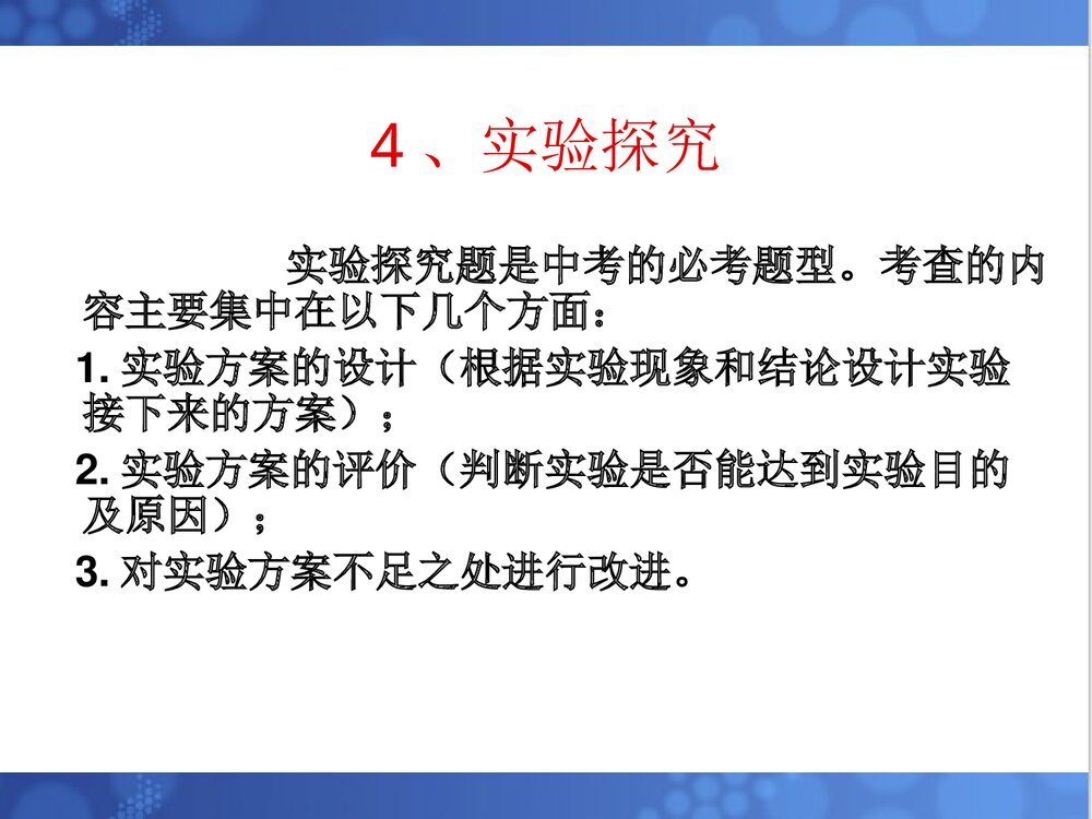 《化学实验与科学探究》年初三化学复习研讨会专题发言PPT课件下载7