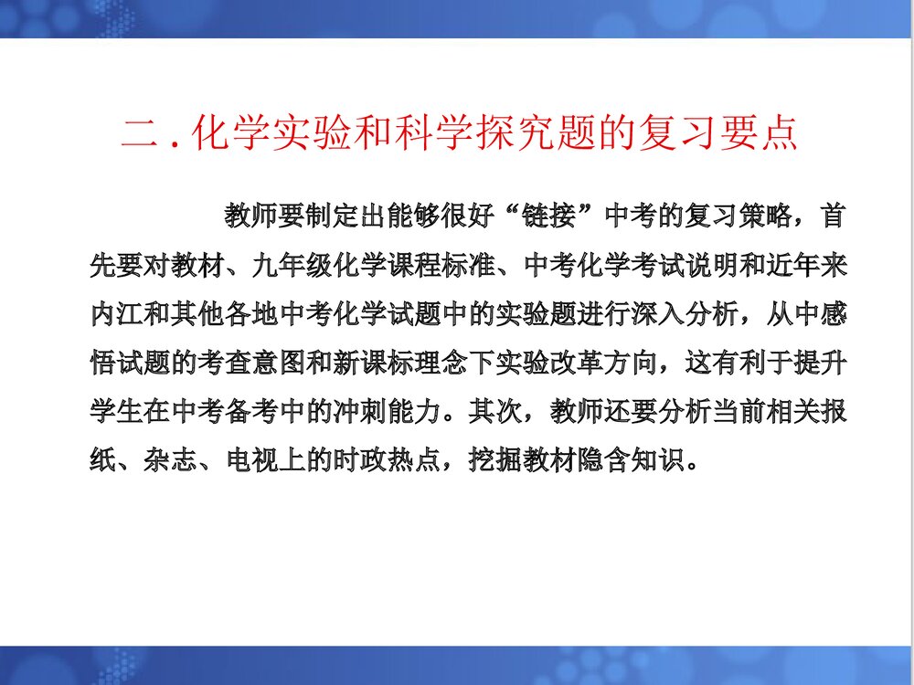 《化学实验与科学探究》年初三化学复习研讨会专题发言PPT课件下载8