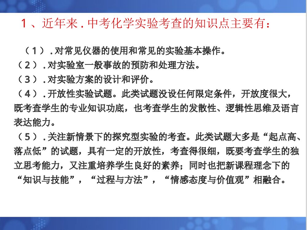 《化学实验与科学探究》年初三化学复习研讨会专题发言PPT课件下载9