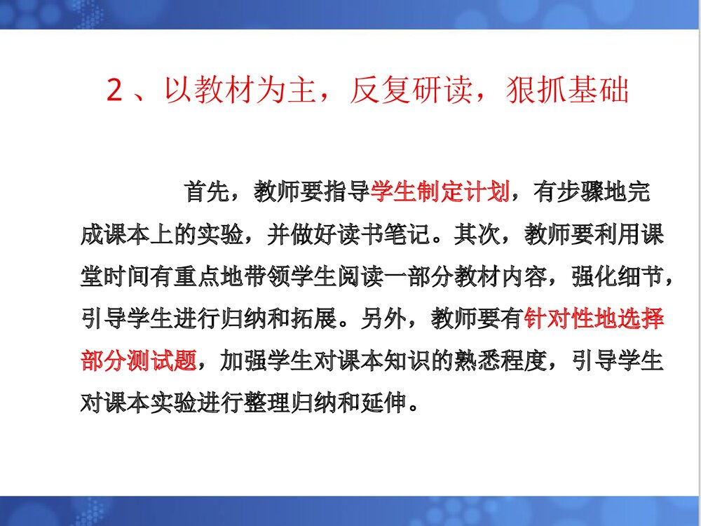 《化学实验与科学探究》年初三化学复习研讨会专题发言PPT课件下载10