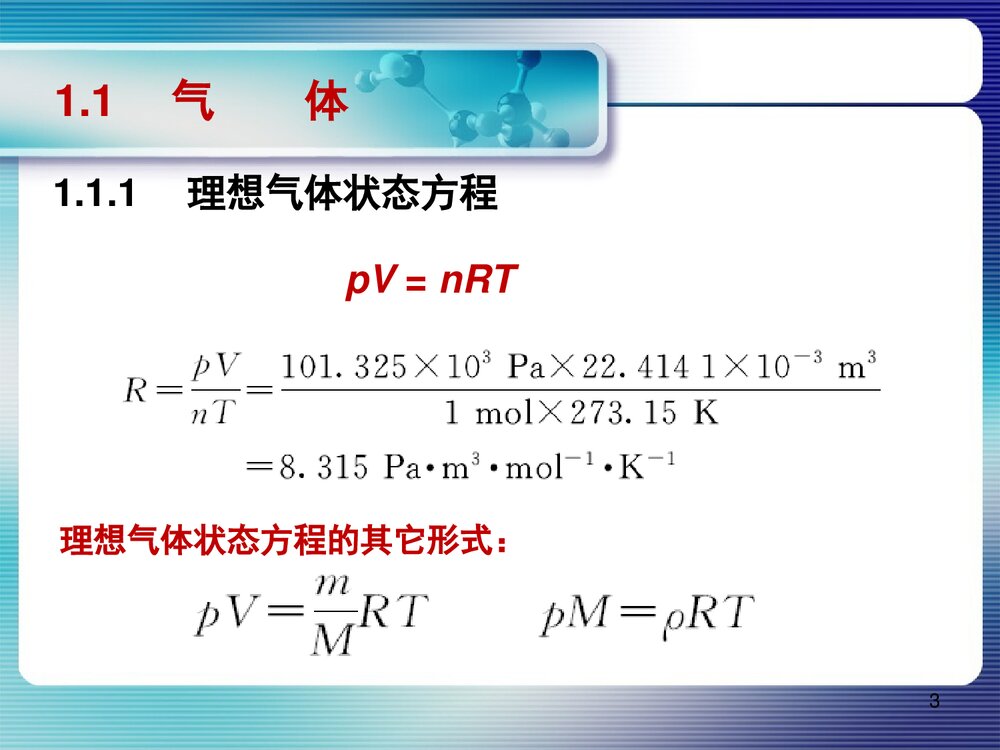 《无机及分析化学 第五版》南京大学化学工学院PPT课件下载3