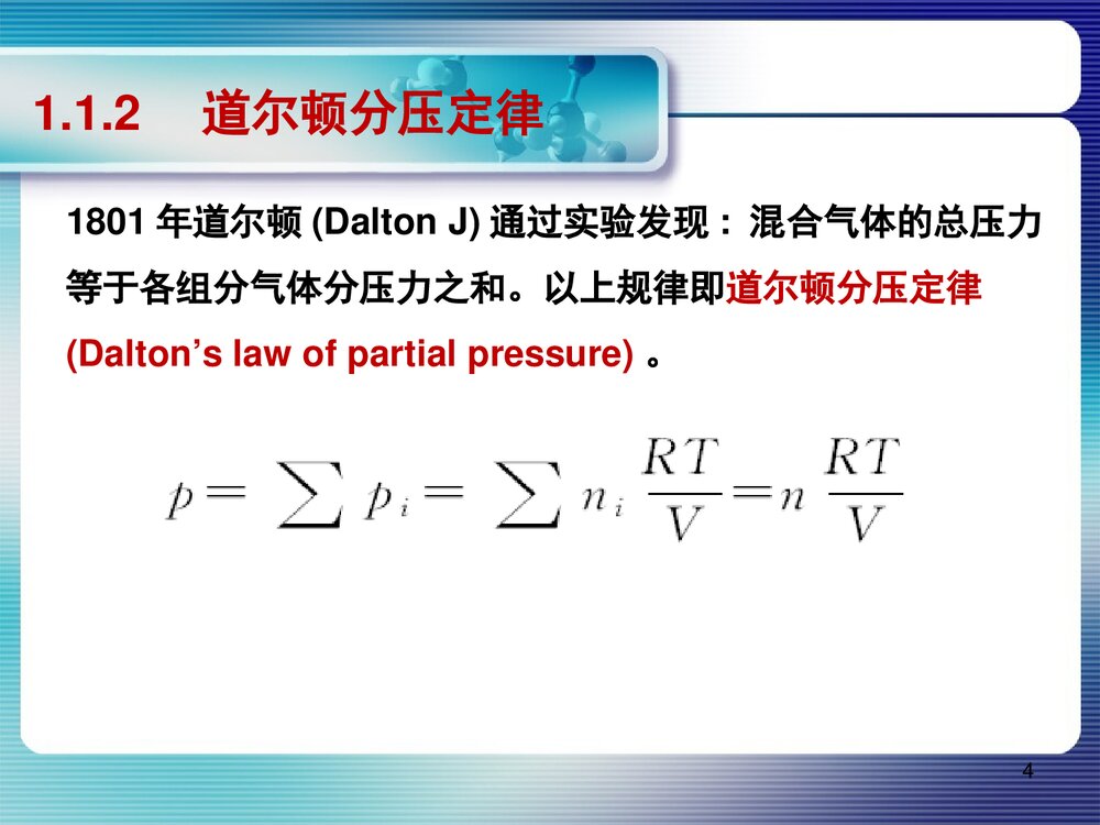 《无机及分析化学 第五版》南京大学化学工学院PPT课件下载4