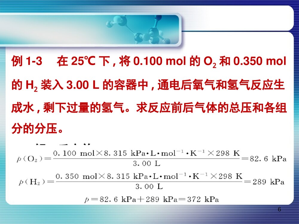 《无机及分析化学 第五版》南京大学化学工学院PPT课件下载6