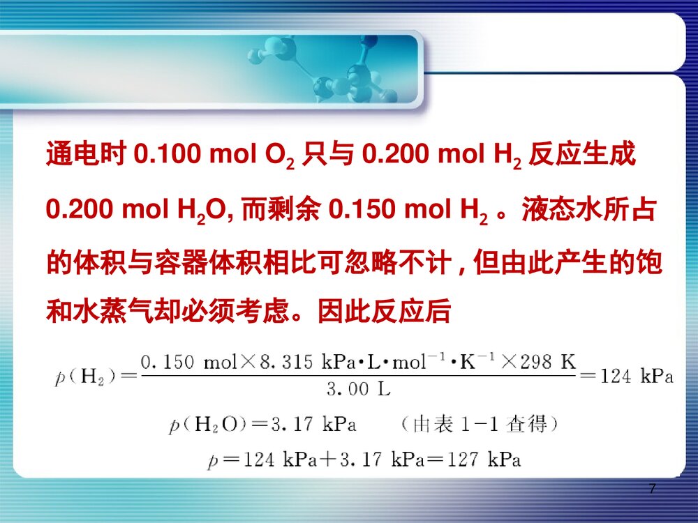 《无机及分析化学 第五版》南京大学化学工学院PPT课件下载7