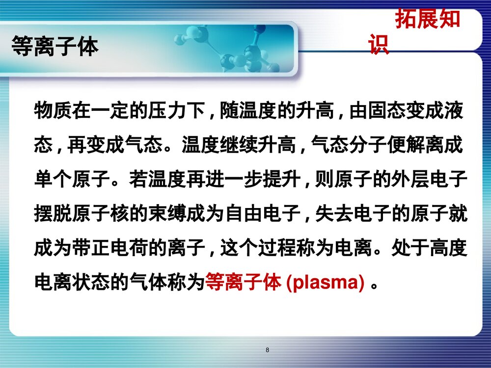 《无机及分析化学 第五版》南京大学化学工学院PPT课件下载8