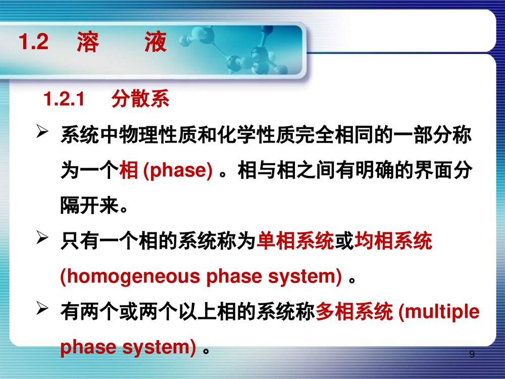 《无机及分析化学 第五版》南京大学化学工学院PPT课件下载9