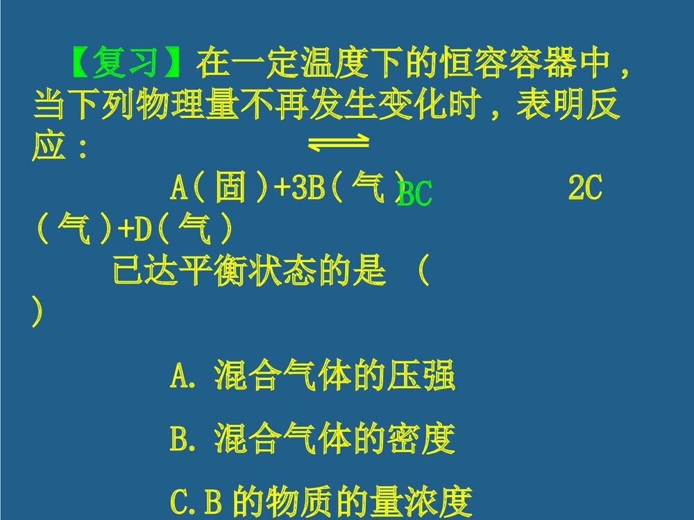 高二化学选修四·第二章·第三节·化学平衡PPT课件下载3