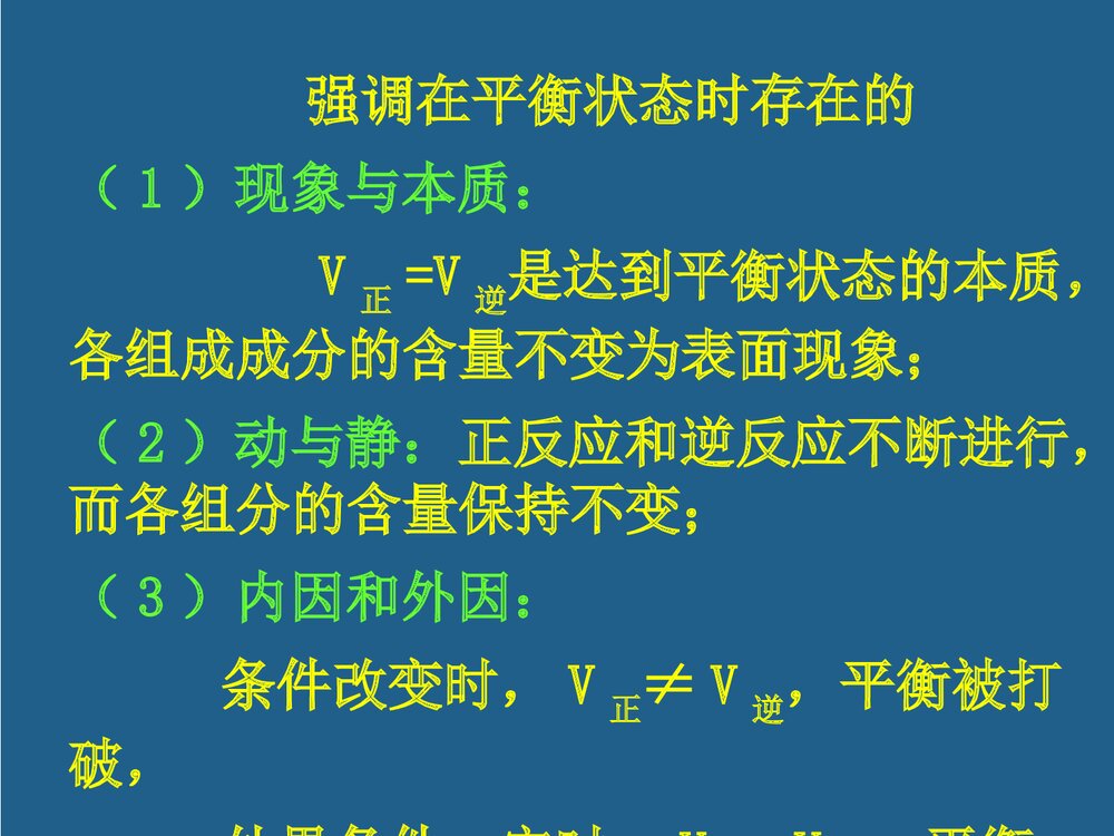 高二化学选修四·第二章·第三节·化学平衡PPT课件下载5