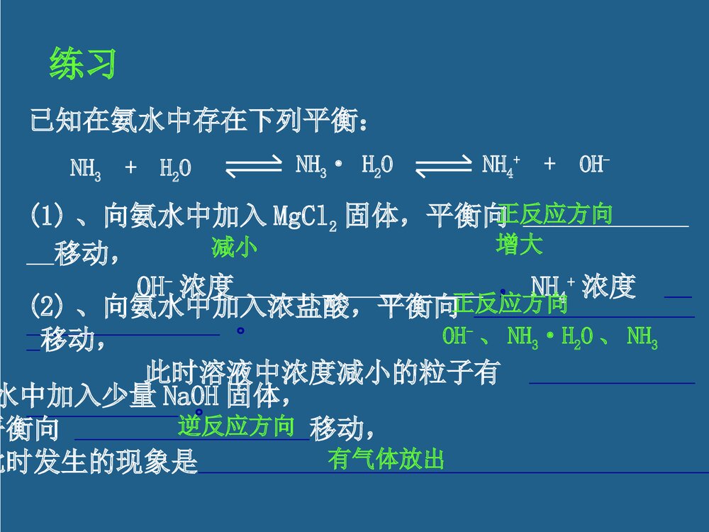 高二化学选修四·第二章·第三节·化学平衡PPT课件下载10