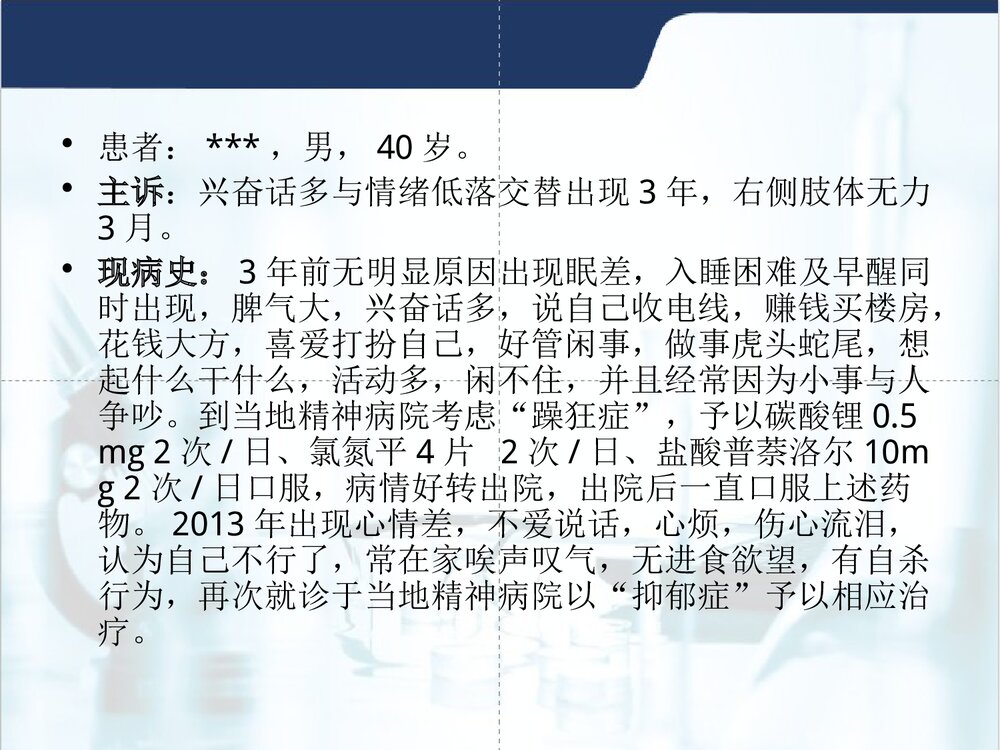 (神经内科)麻痹性痴呆PPT课件下载(共32页)2