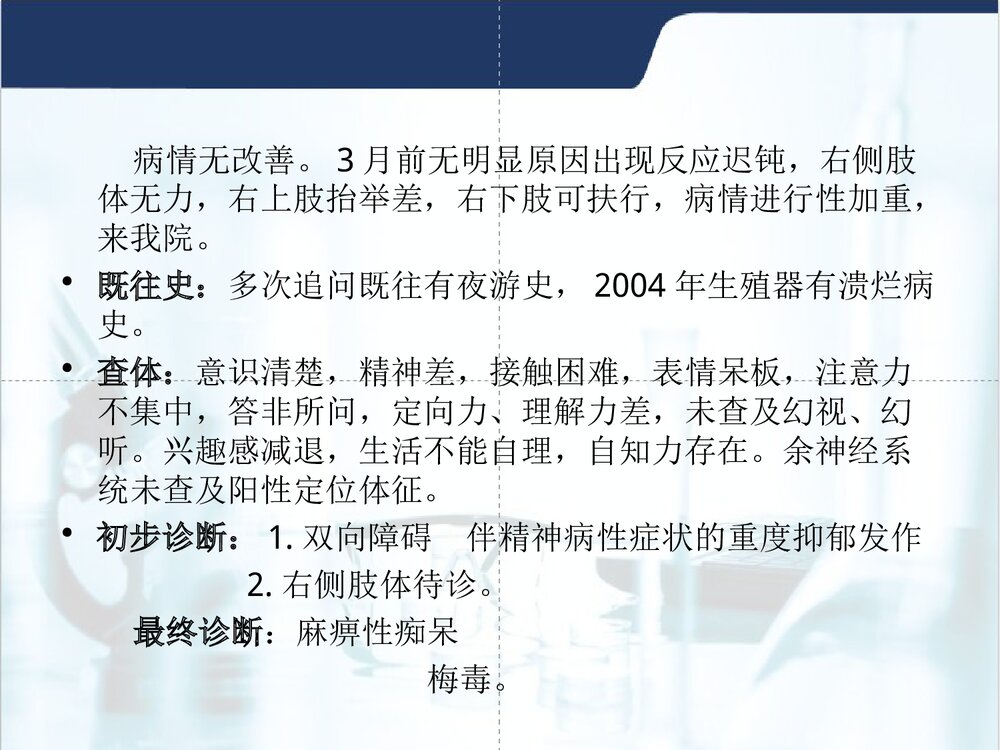 (神经内科)麻痹性痴呆PPT课件下载(共32页)3