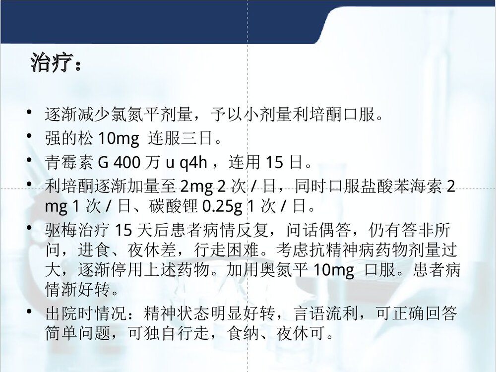 (神经内科)麻痹性痴呆PPT课件下载(共32页)5