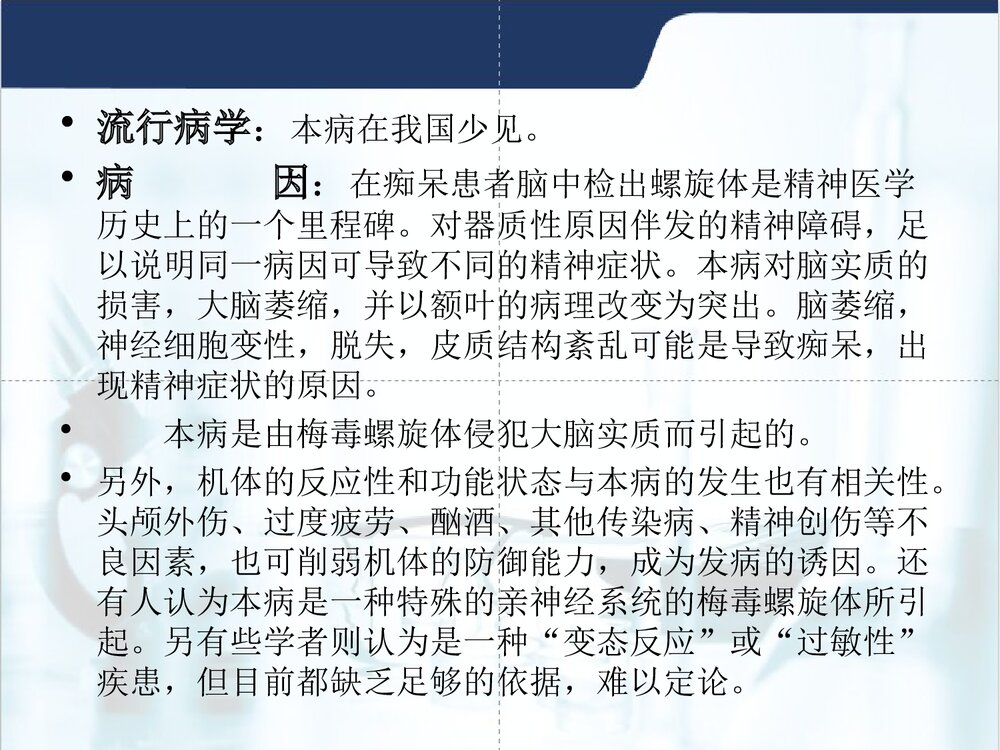 (神经内科)麻痹性痴呆PPT课件下载(共32页)7