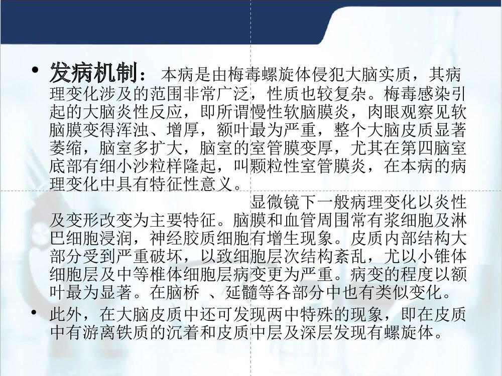 (神经内科)麻痹性痴呆PPT课件下载(共32页)8