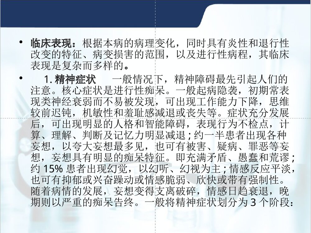 (神经内科)麻痹性痴呆PPT课件下载(共32页)9