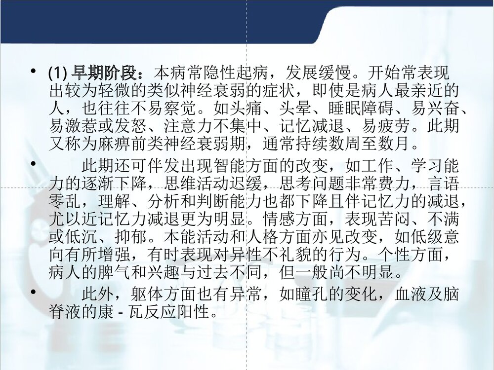 (神经内科)麻痹性痴呆PPT课件下载(共32页)10