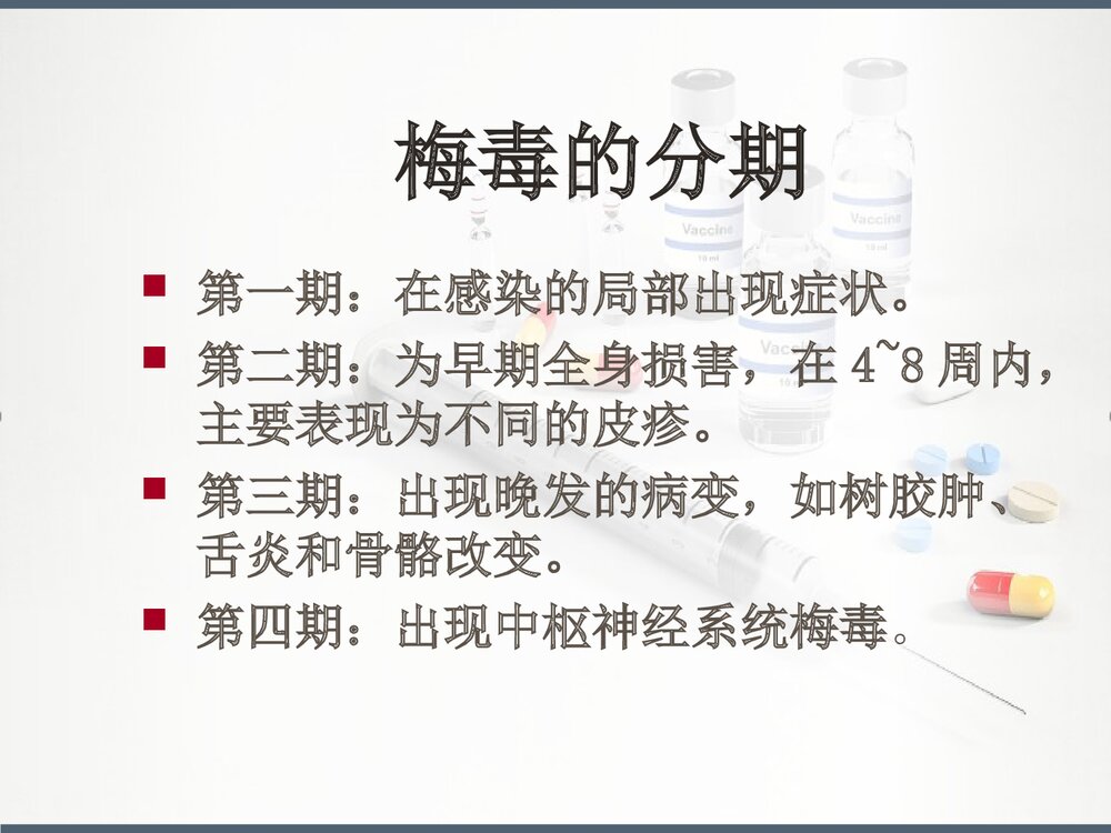 麻痹性痴呆PPT课件下载(共24页)2