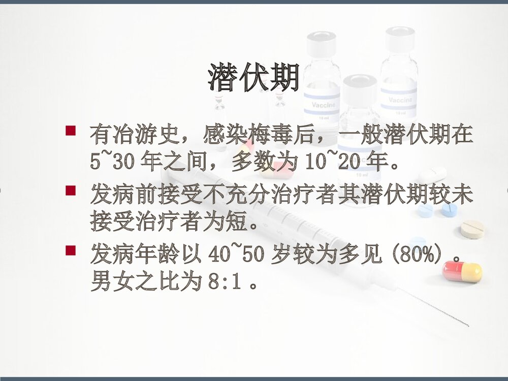 麻痹性痴呆PPT课件下载(共24页)6