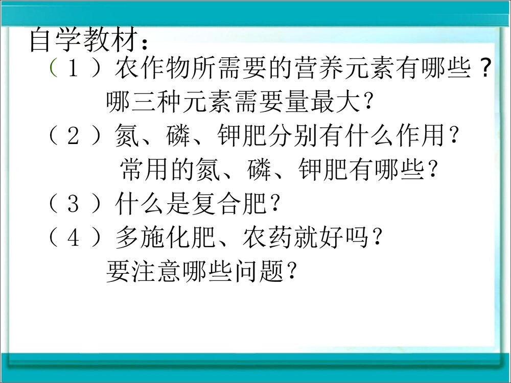 《第十一单元 盐 化肥课题2 化学肥料》初中化学九年级下册课件PPT下载2