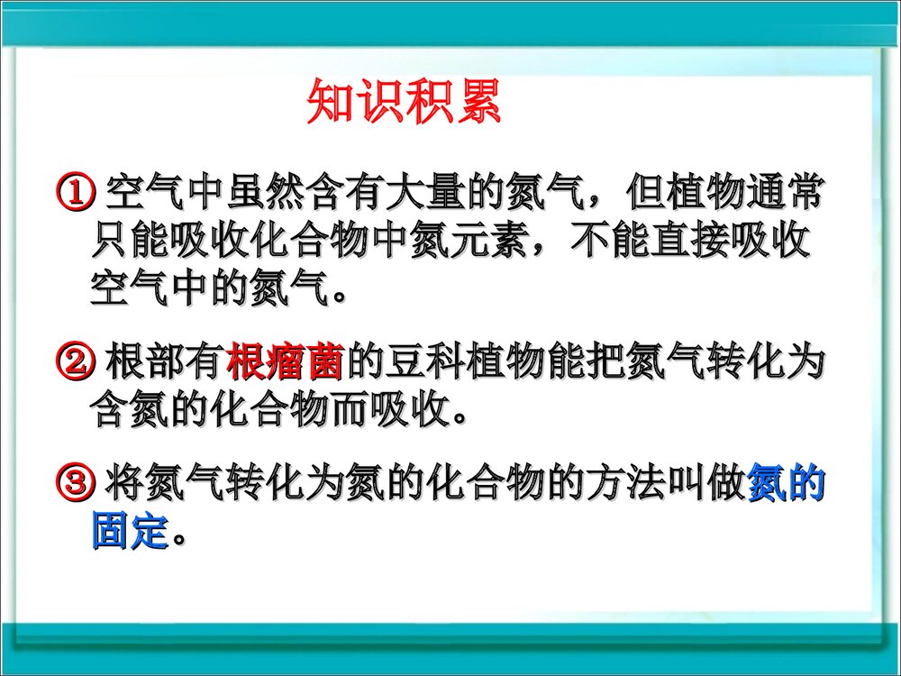 《第十一单元 盐 化肥课题2 化学肥料》初中化学九年级下册课件PPT下载6