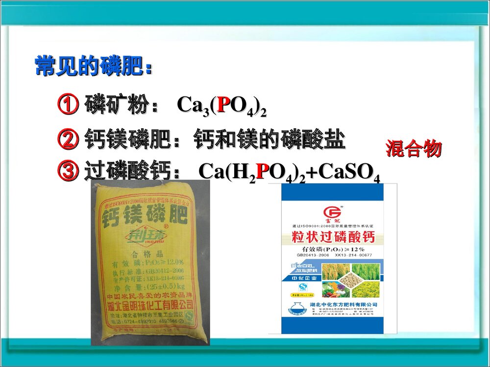 《第十一单元 盐 化肥课题2 化学肥料》初中化学九年级下册课件PPT下载8