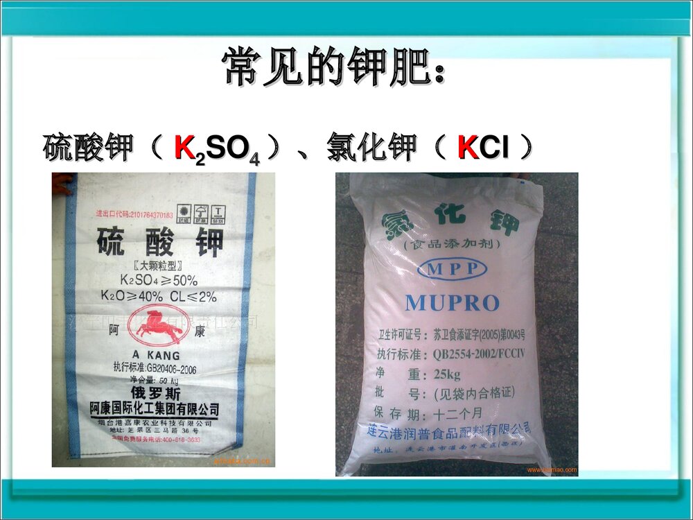 《第十一单元 盐 化肥课题2 化学肥料》初中化学九年级下册课件PPT下载10