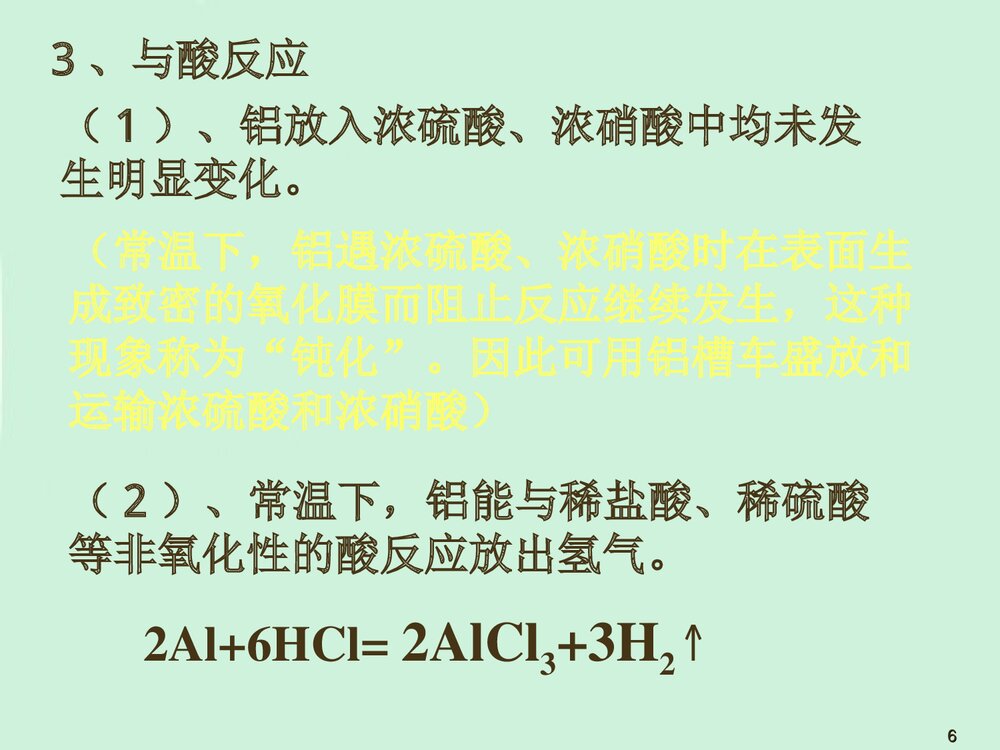 《金属铝的化学性质》高一化学教学PPT课件6