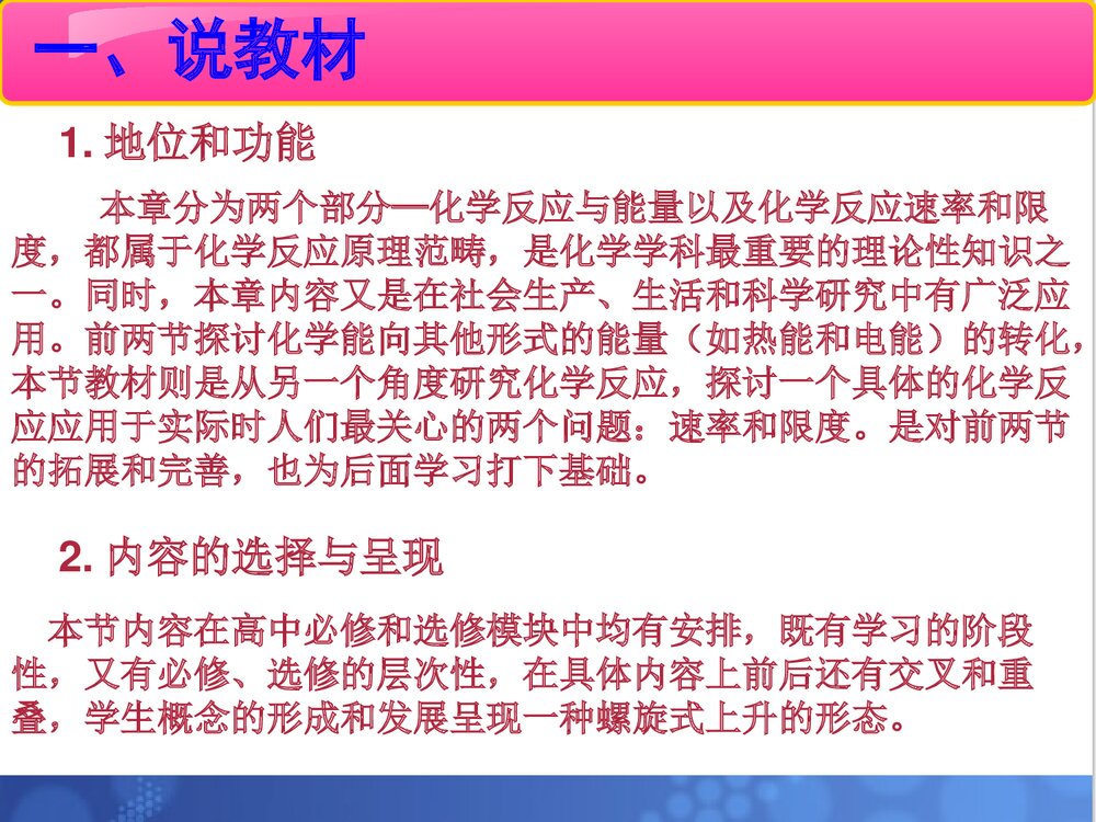 人教版化学必修二·第二章·第三节·化学反应速率PPT教学课件2