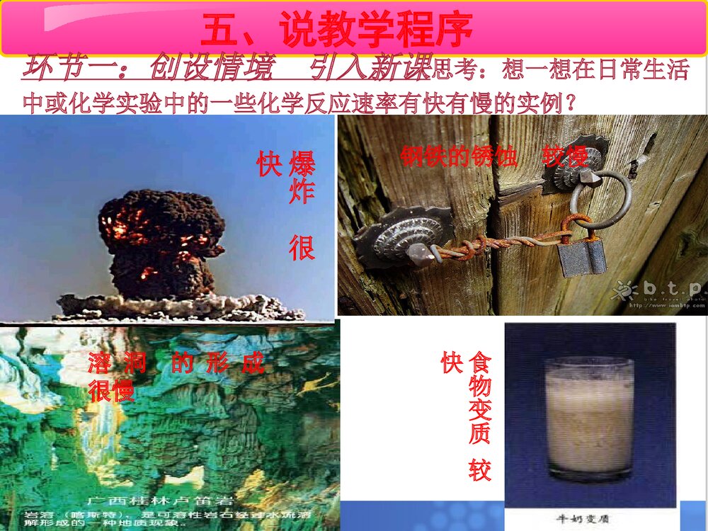 人教版化学必修二·第二章·第三节·化学反应速率PPT教学课件8