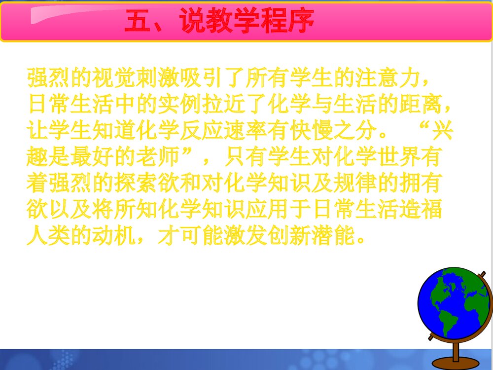 人教版化学必修二·第二章·第三节·化学反应速率PPT教学课件9