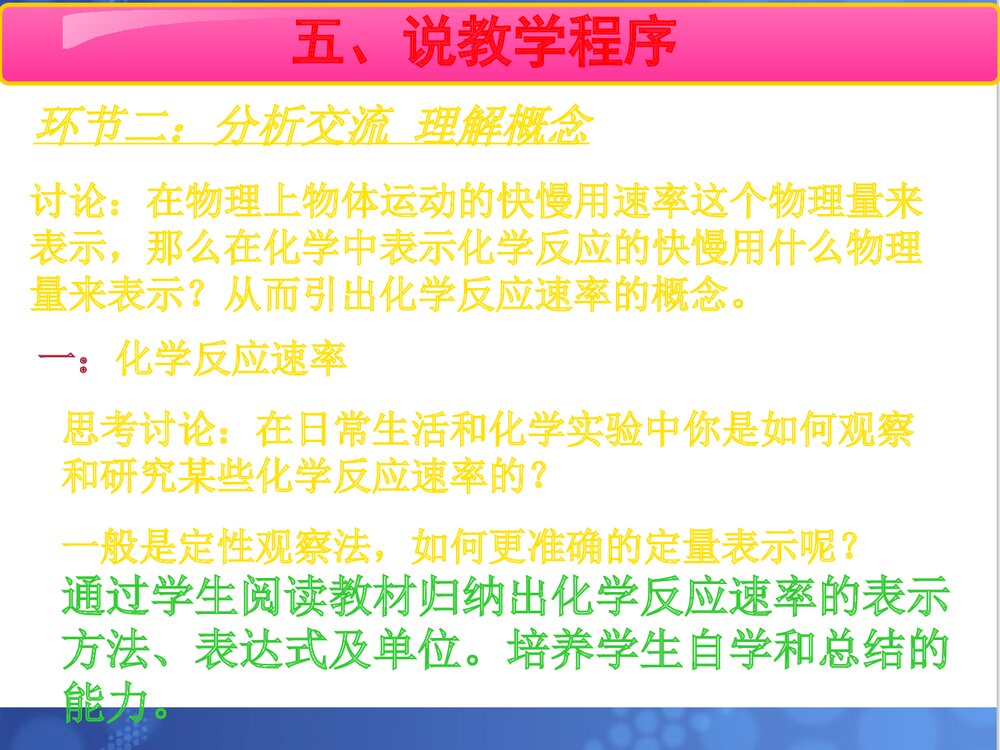 人教版化学必修二·第二章·第三节·化学反应速率PPT教学课件10
