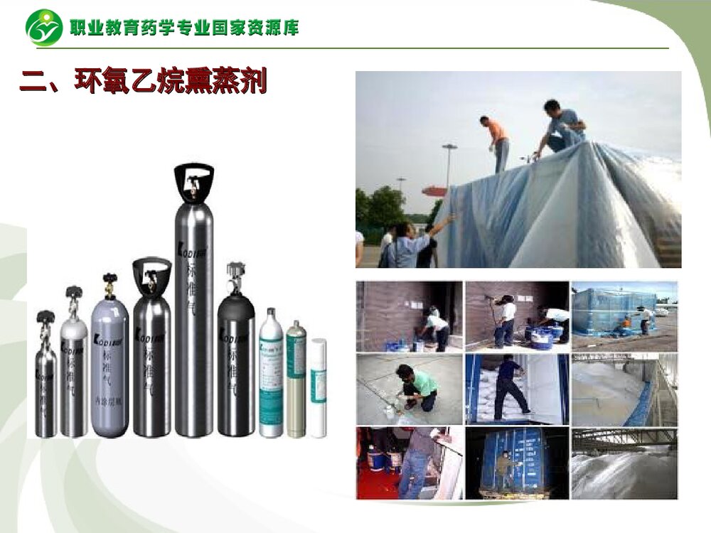 环氧乙烷PPT课件下载4