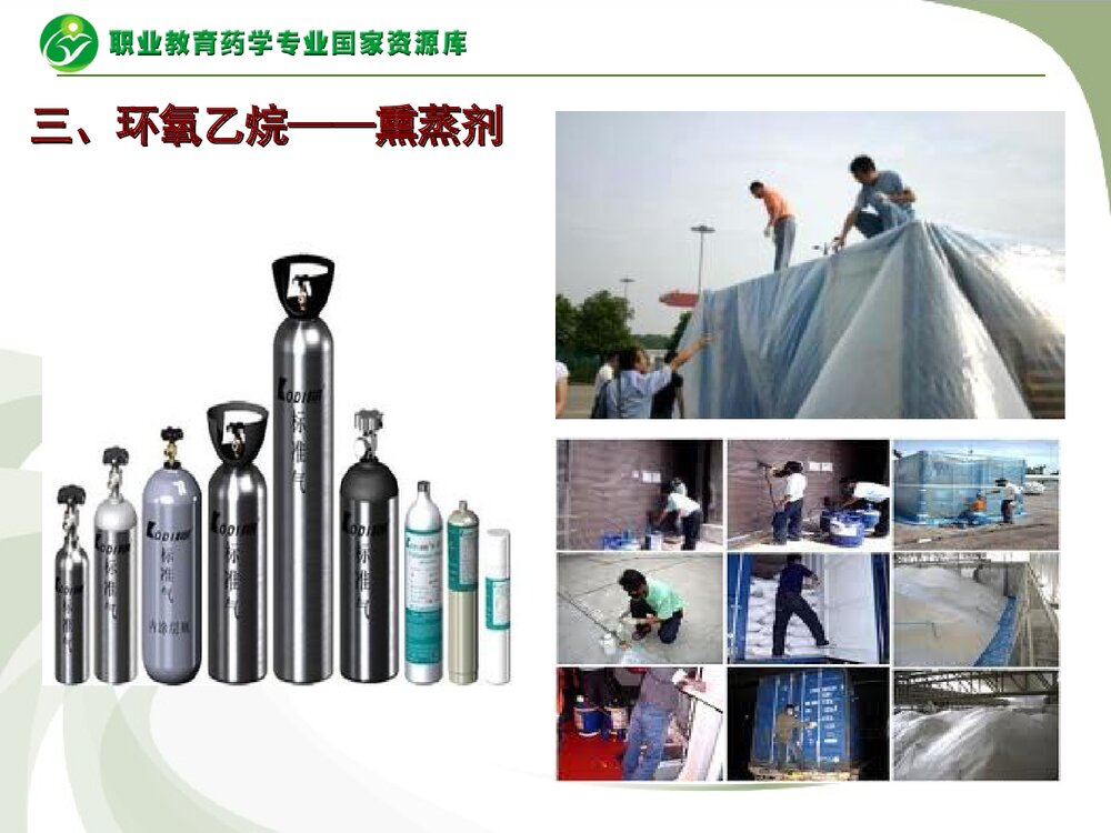 环氧乙烷PPT课件下载5