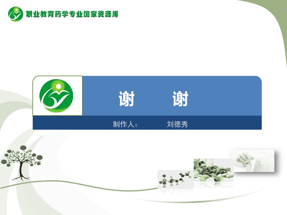 环氧乙烷PPT课件下载7