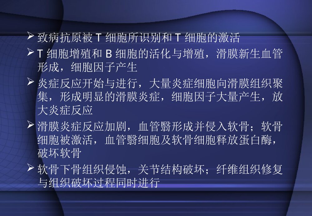 类风湿性关节炎PPT课件4