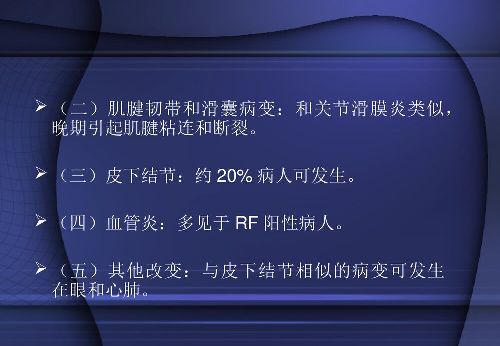 类风湿性关节炎PPT课件6