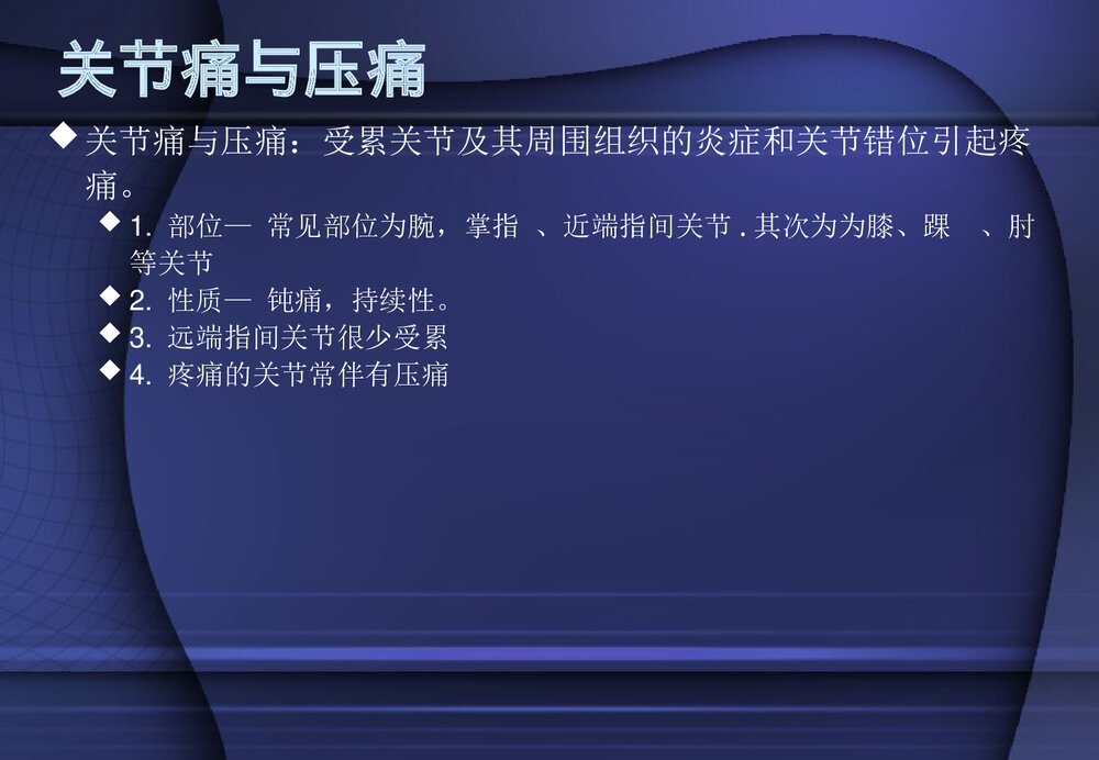 类风湿性关节炎PPT课件9