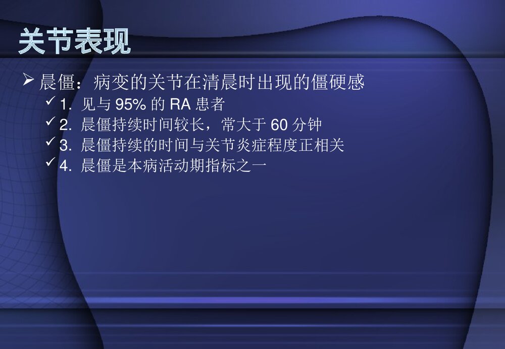 类风湿性关节炎PPT课件10