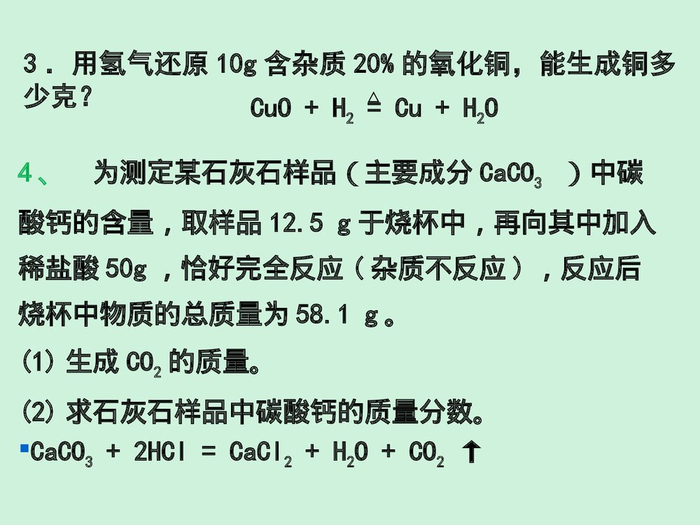 第五单元《化学方程式》课题3利用化学方程式综合计算PPT课件下载3