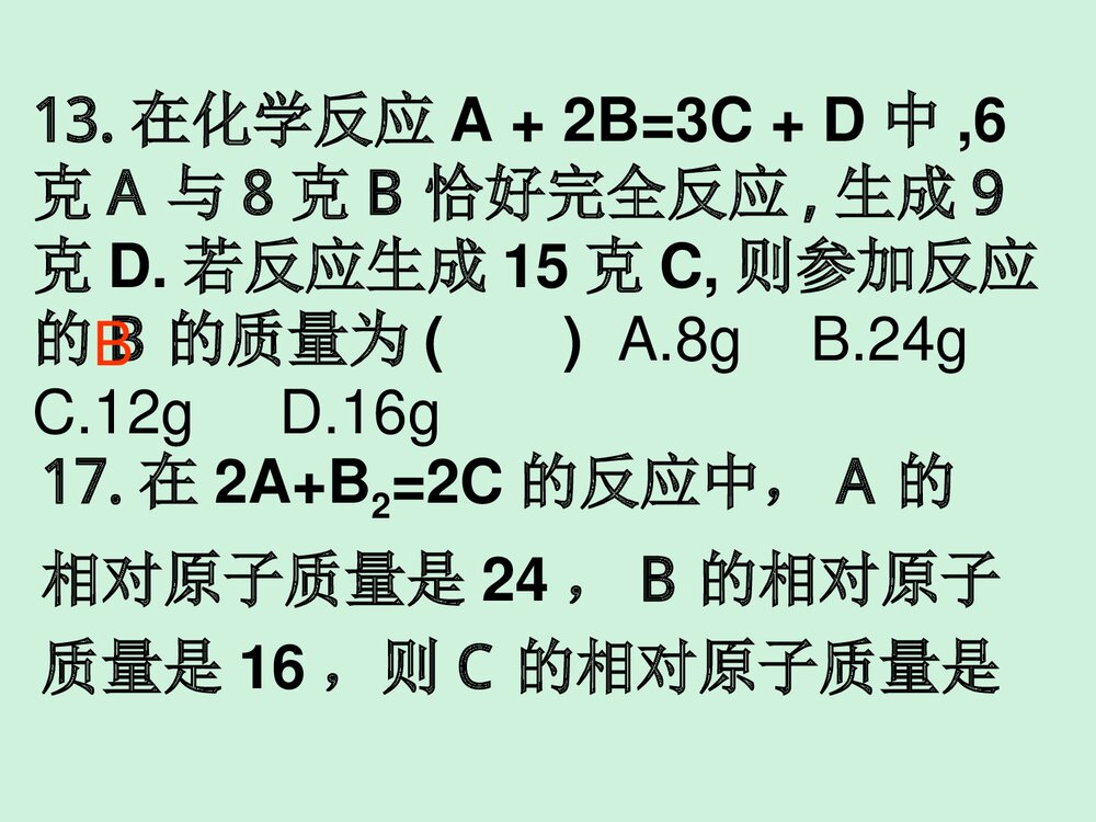 第五单元《化学方程式》课题3利用化学方程式综合计算PPT课件下载5