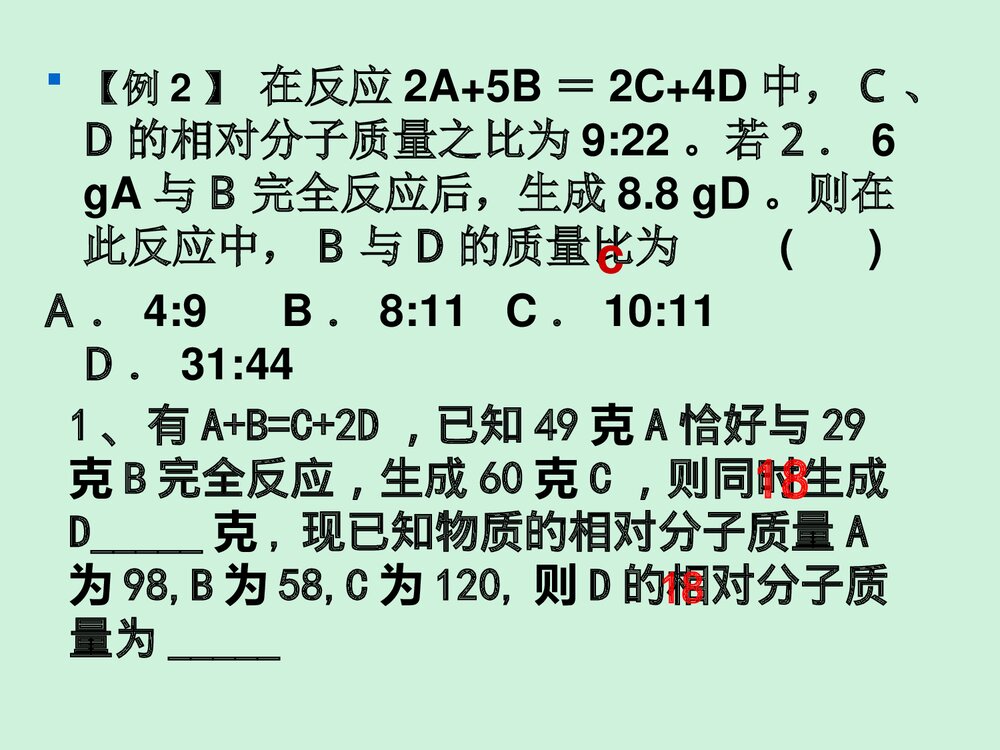 第五单元《化学方程式》课题3利用化学方程式综合计算PPT课件下载6