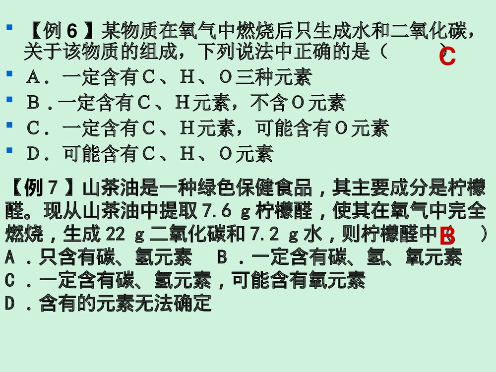 第五单元《化学方程式》课题3利用化学方程式综合计算PPT课件下载7