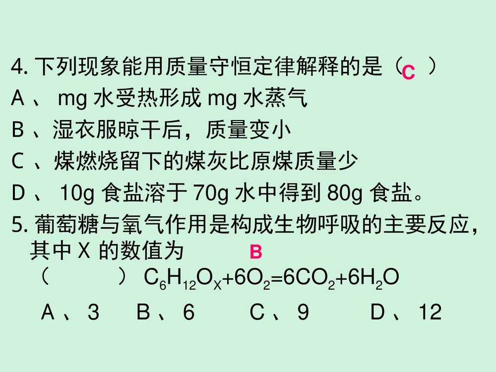 第五单元《化学方程式》课题3利用化学方程式综合计算PPT课件下载10