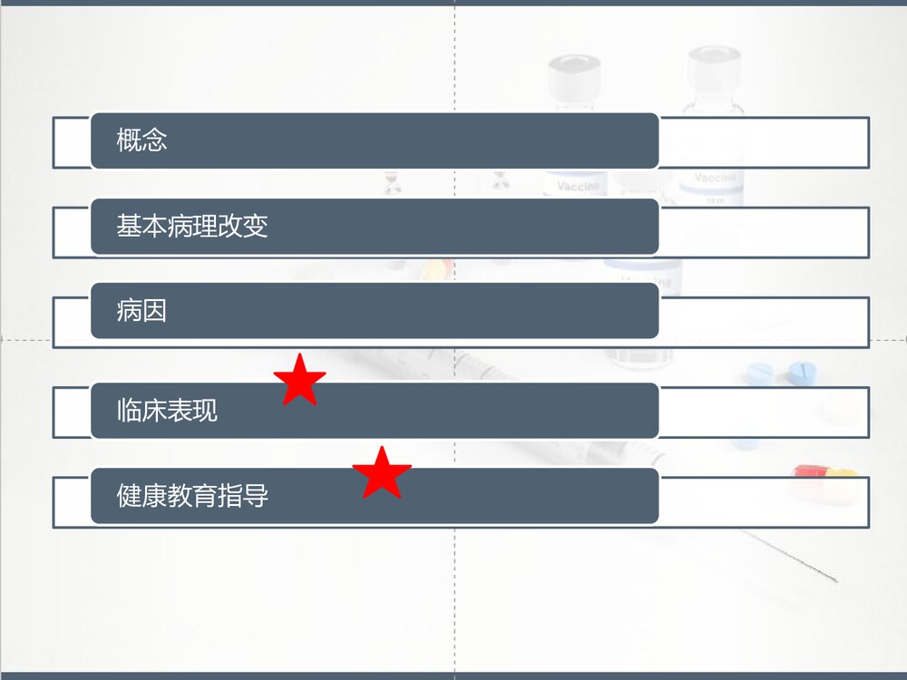 类风湿性关节炎健康教育PPT课件下载4
