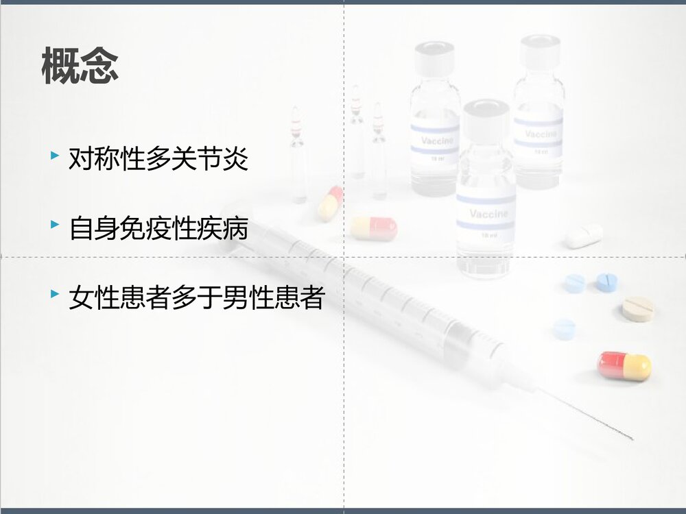 类风湿性关节炎健康教育PPT课件下载5