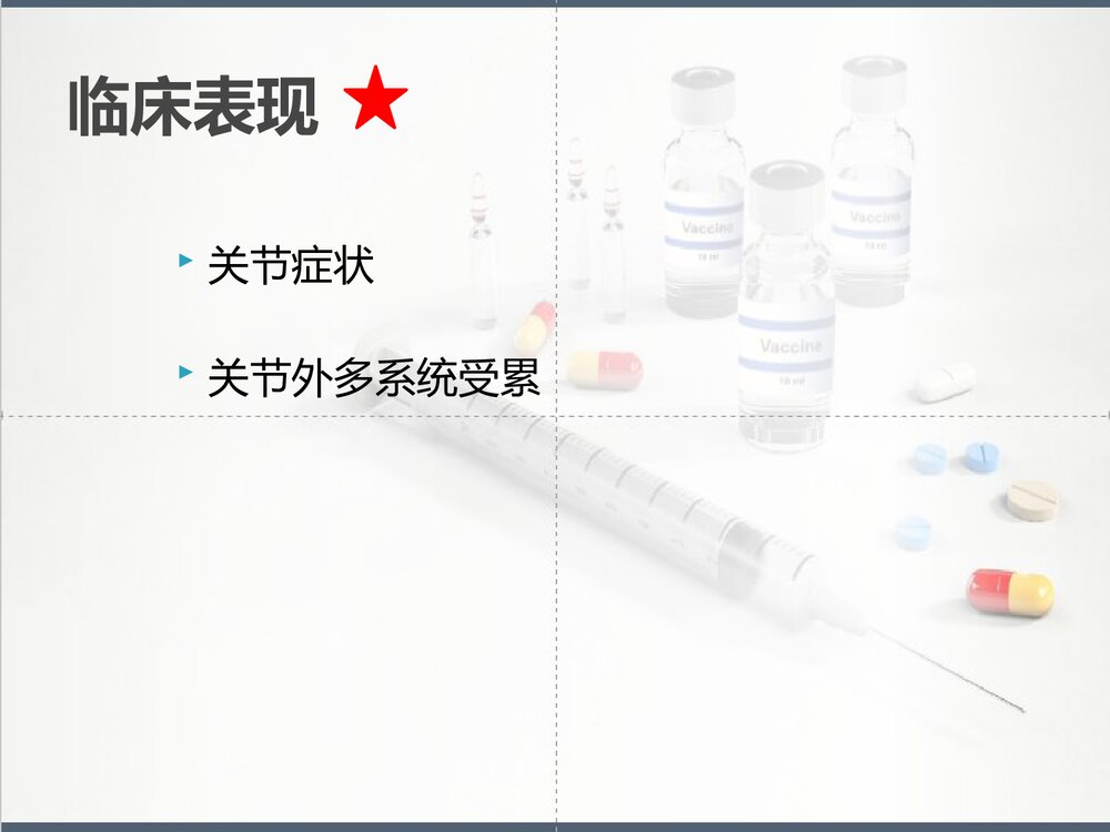类风湿性关节炎健康教育PPT课件下载9